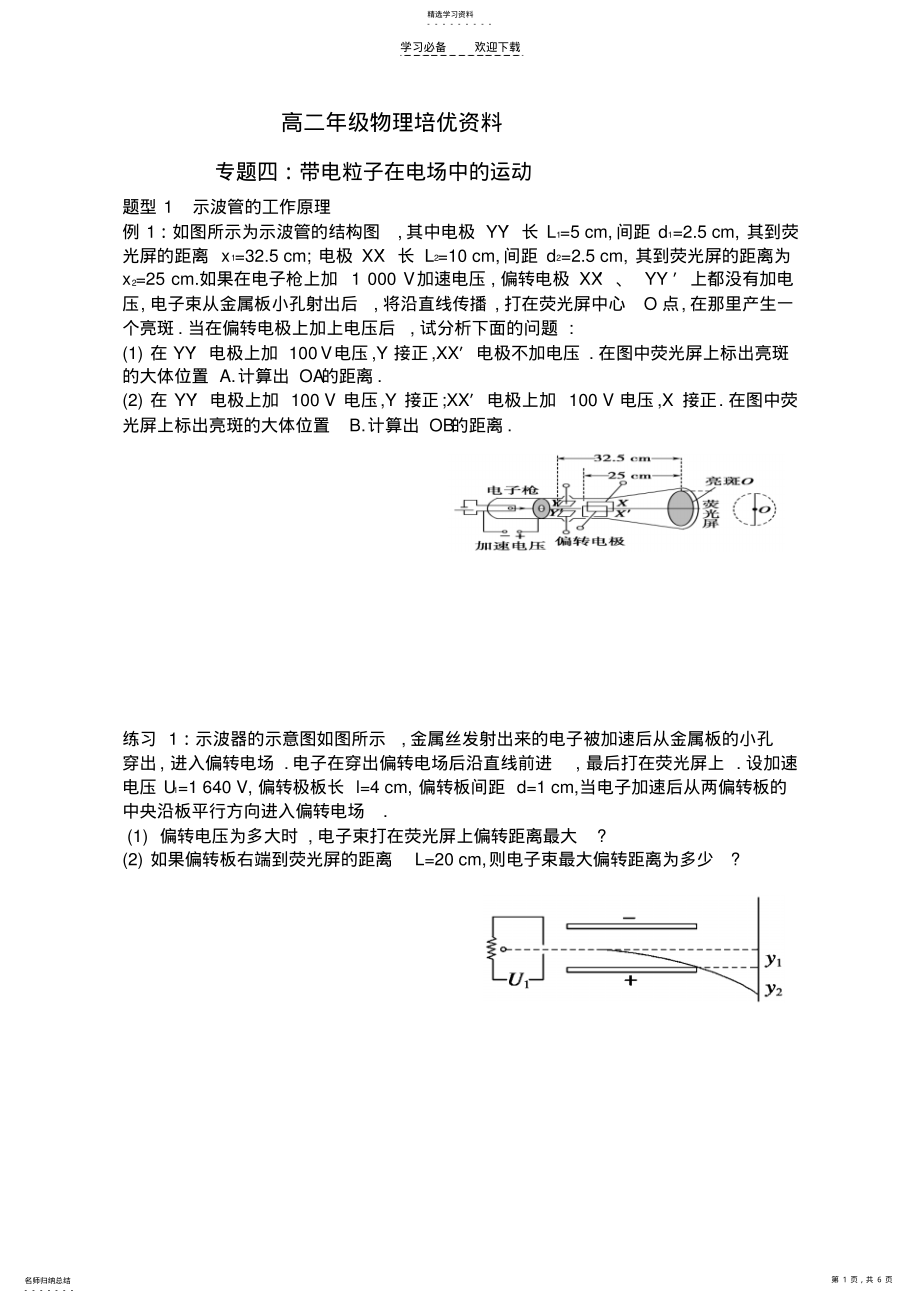 2022年高二年级物理培优资料 .pdf_第1页