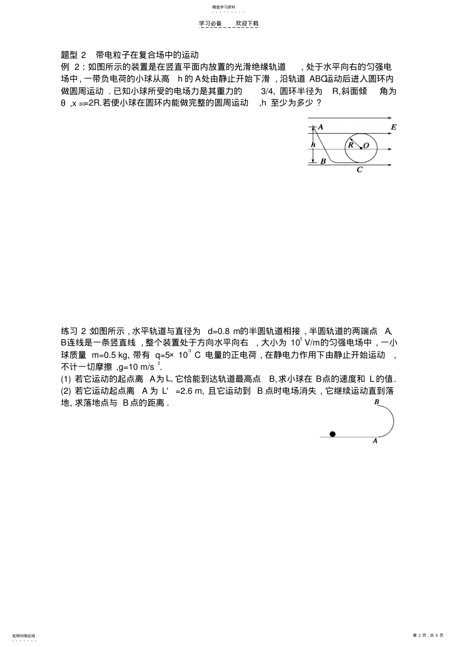 2022年高二年级物理培优资料 .pdf_第2页