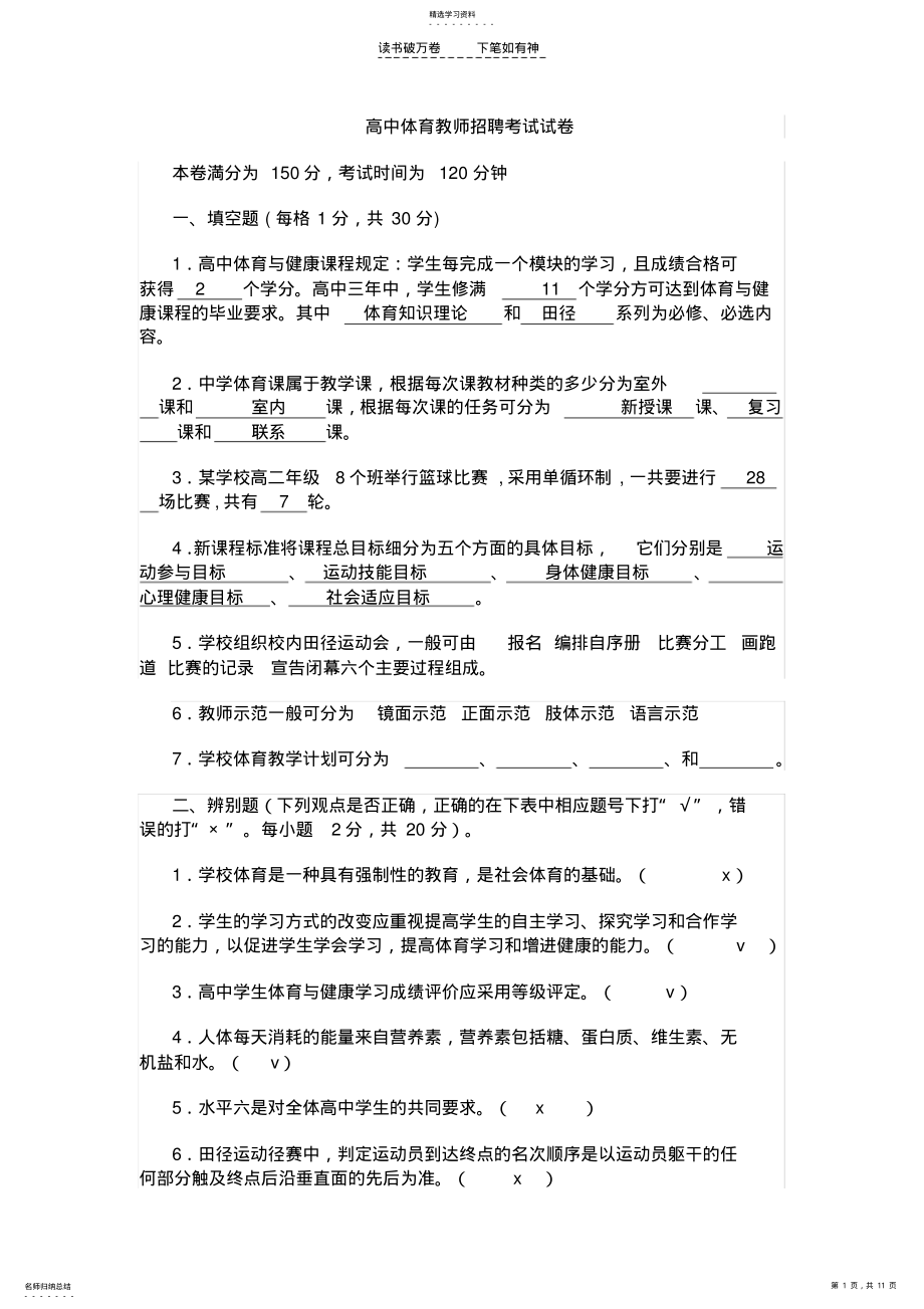 2022年高中体育教师招考试题 .pdf_第1页