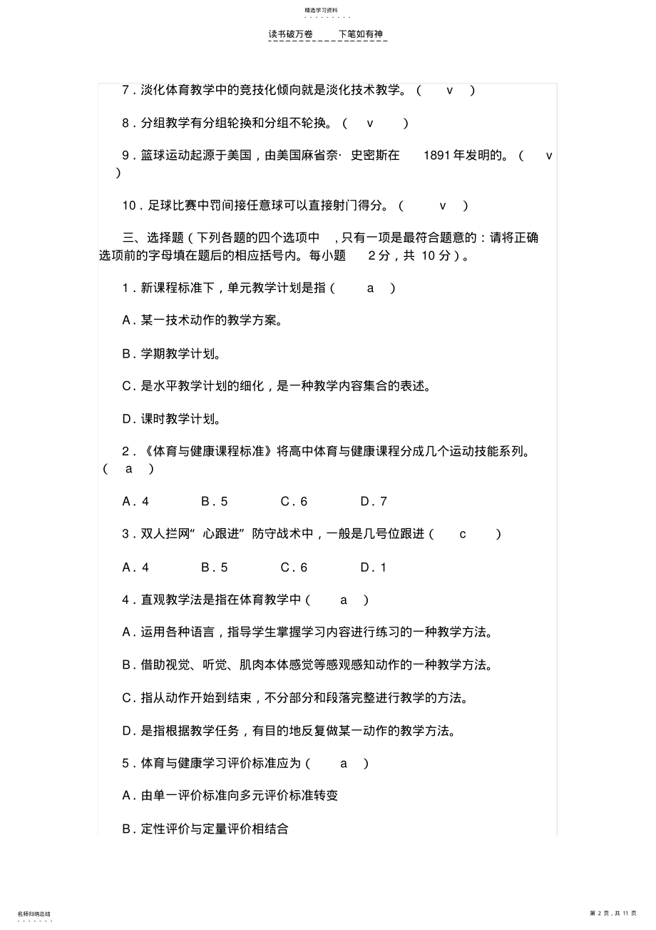 2022年高中体育教师招考试题 .pdf_第2页