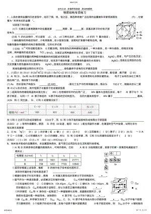 2022年高三物质结构与性质选修本专项练习 .pdf