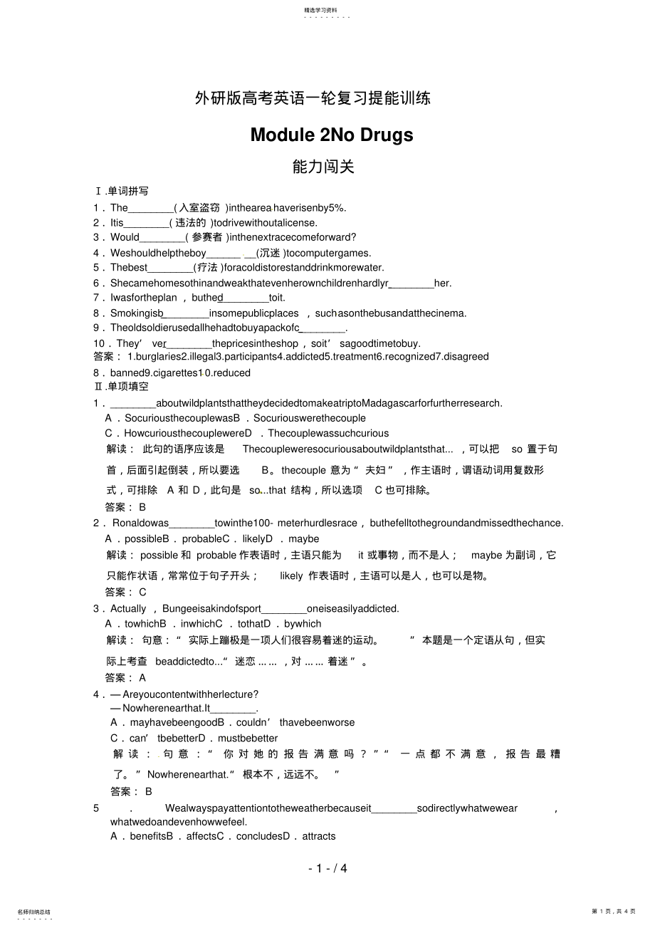 2022年高考英语一轮提能训练：外研版必修Module 2.pdf_第1页