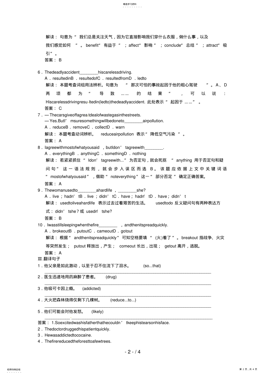 2022年高考英语一轮提能训练：外研版必修Module 2.pdf_第2页