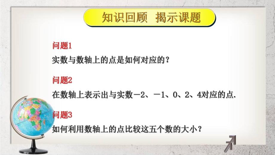 《不等式的基本性质》中职数学（基础模块）上册ppt课件.ppt_第2页