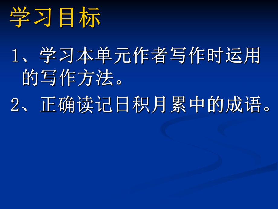 四年级上语文第四单元《语文园地》石.ppt_第2页