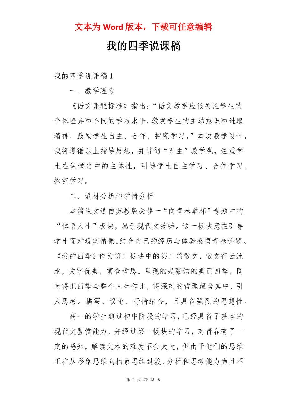 我的四季说课稿.docx_第1页