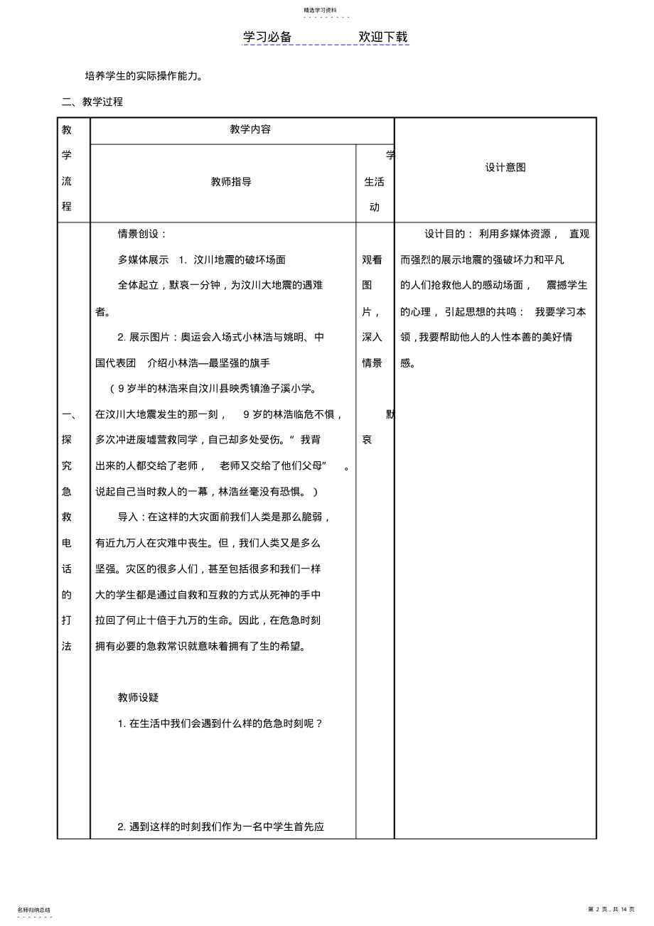 2022年急救常识教学设计 .pdf_第2页