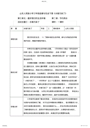 2022年山东人民版小学三年级品德与社会下册《水被污染了》教学设计 .pdf