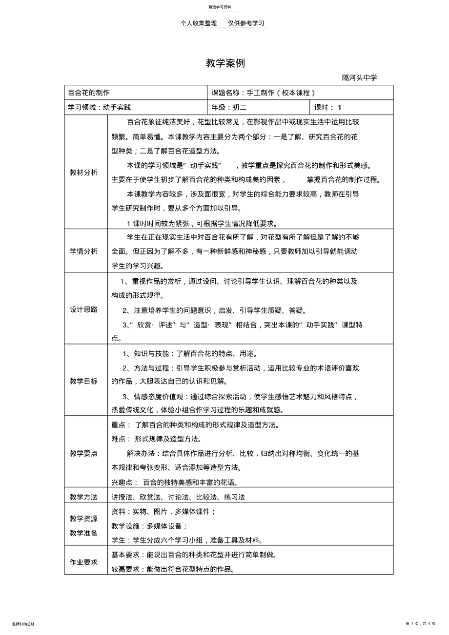 2022年手工制作案例 .pdf_第1页