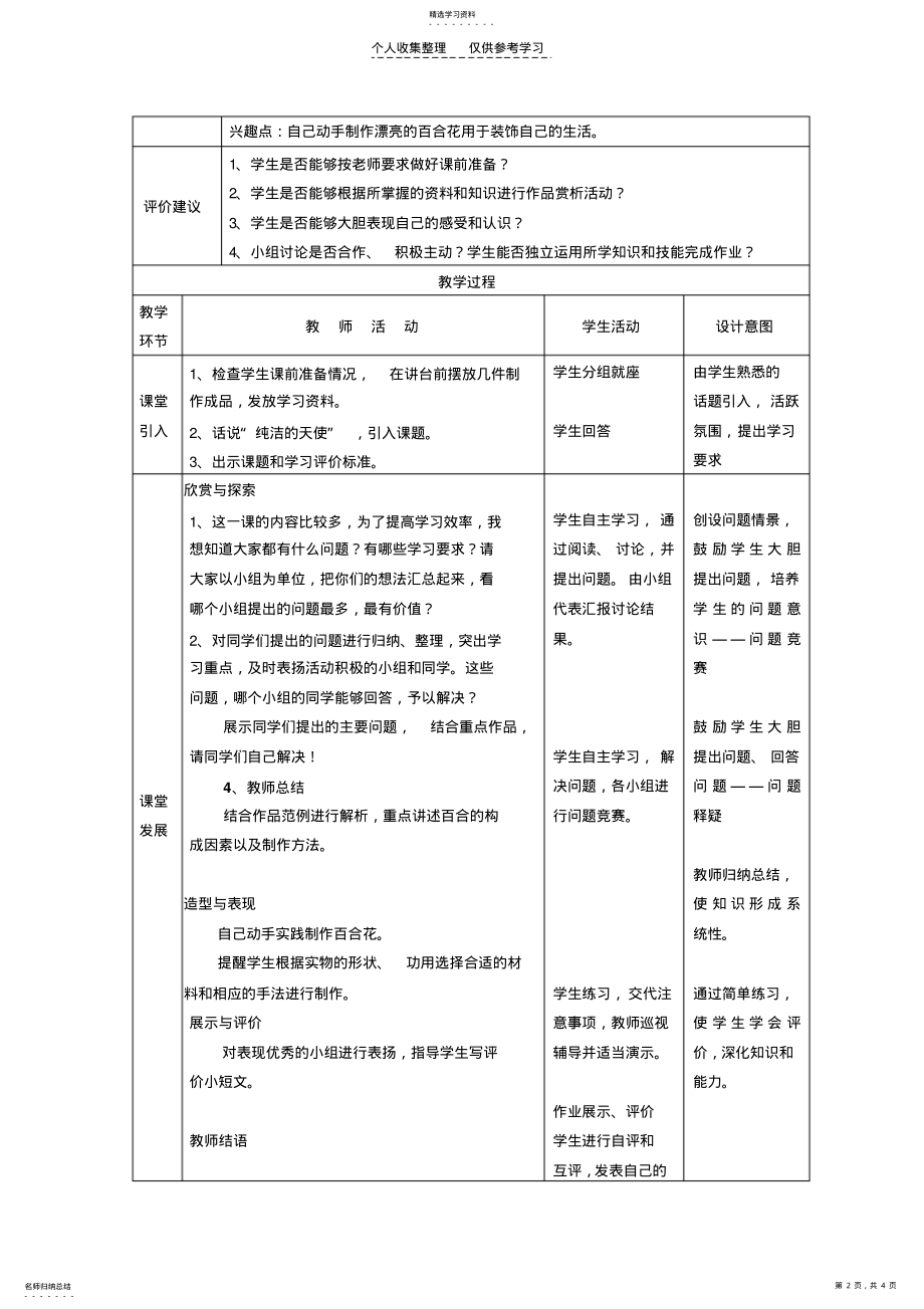 2022年手工制作案例 .pdf_第2页