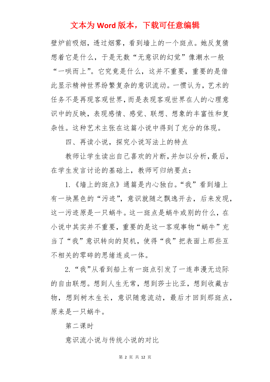 墙上的斑点高三语文教案.docx_第2页