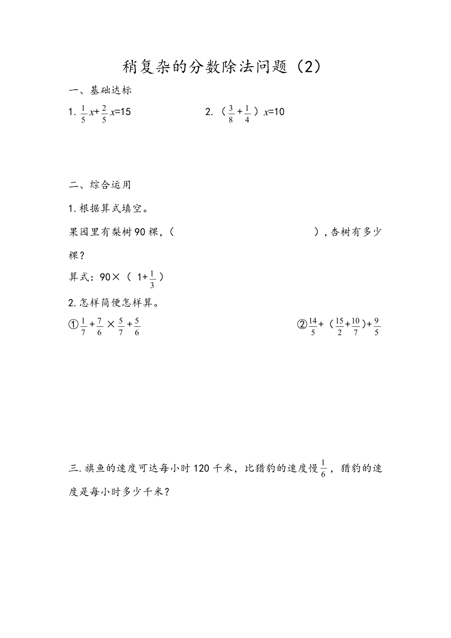 6.6 稍复杂的分数除法问题（2）.docx_第1页