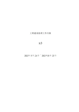 1013222河南省正阳县电业局生产调度指挥中心工程建设监理工作月报.docx