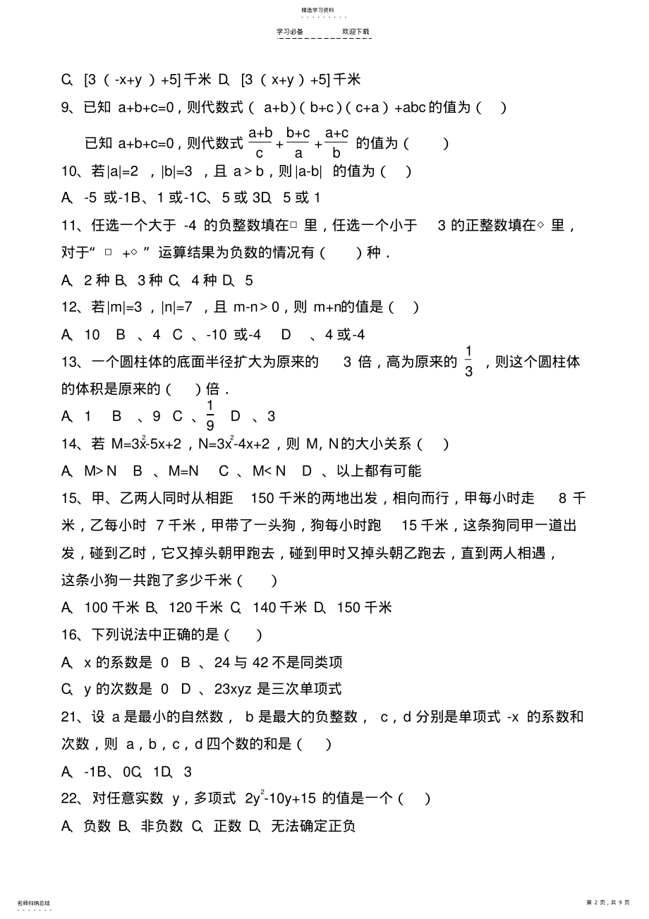 2022年整式的加减易错题大集合 .pdf_第2页