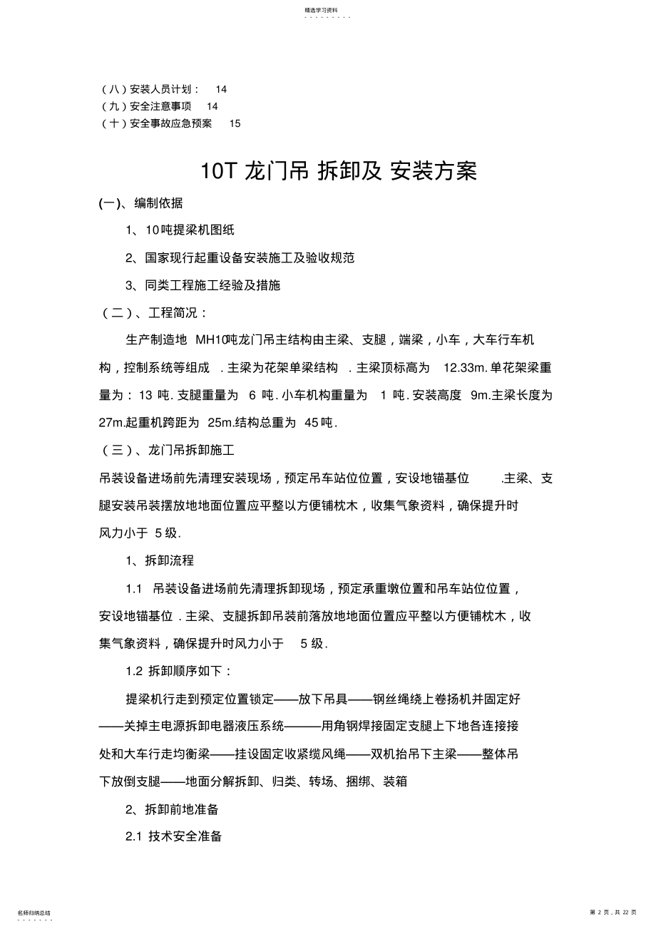 2022年龙门吊拆卸及安装技术方案 .pdf_第2页