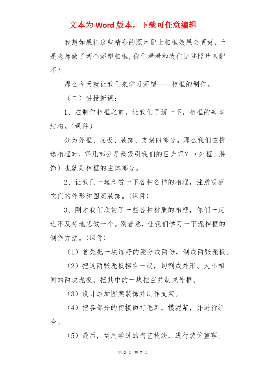 小班教案《相框》.docx_第2页