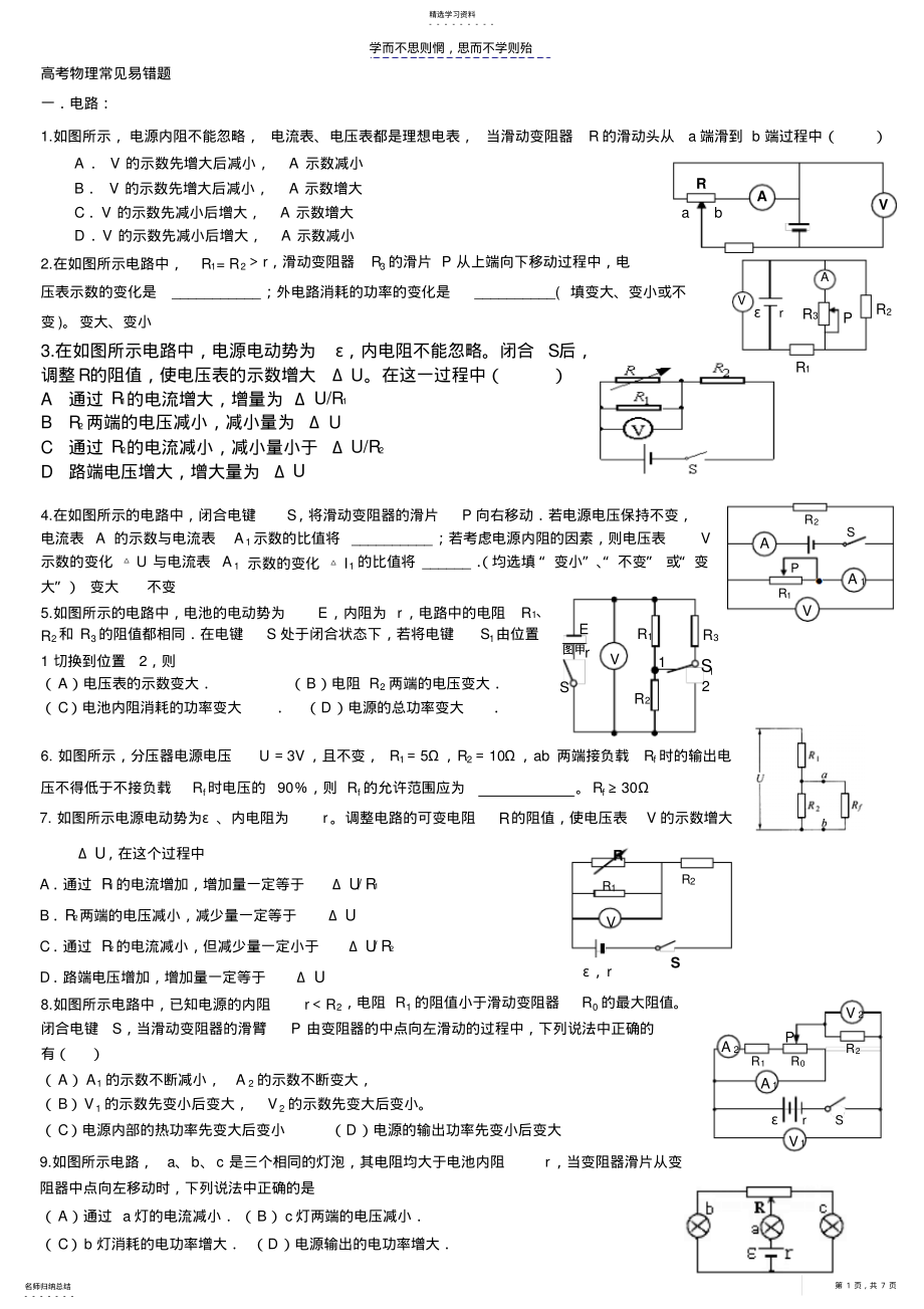 2022年高考物理常见易错题 .pdf_第1页