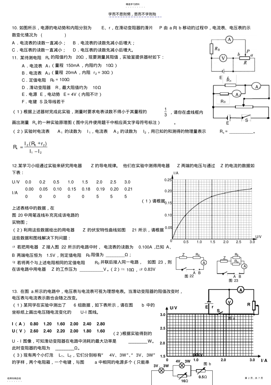 2022年高考物理常见易错题 .pdf_第2页