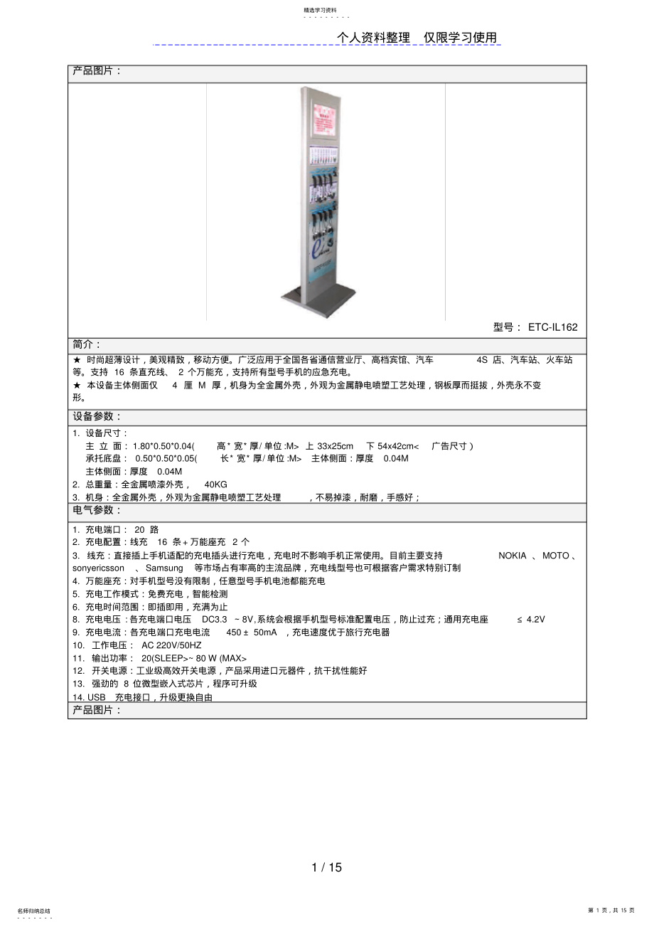 2022年手机充电站产品详细资料 .pdf_第1页