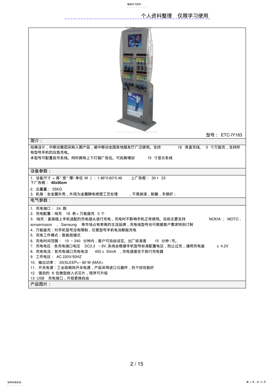 2022年手机充电站产品详细资料 .pdf_第2页