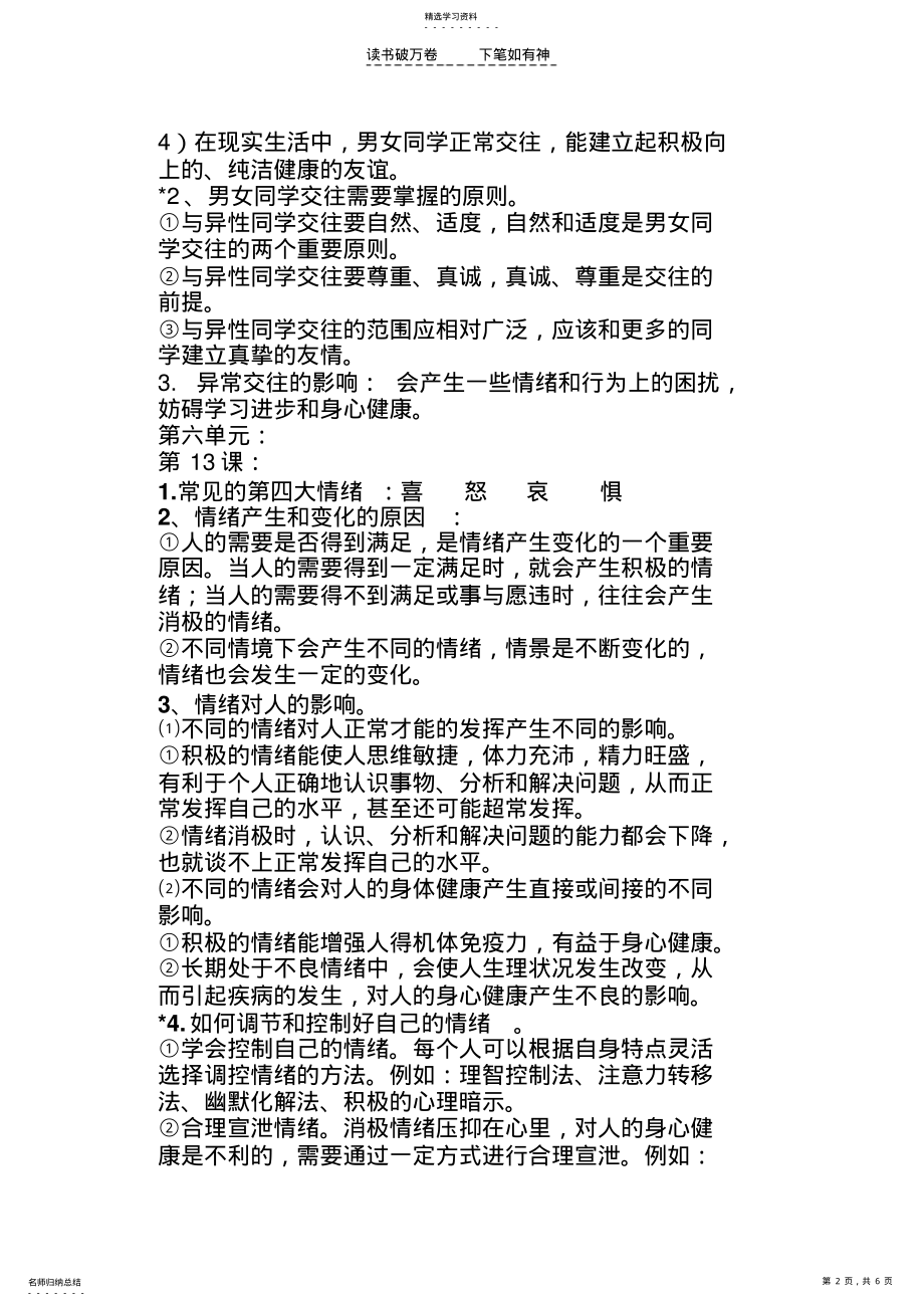 2022年鲁教版思想品德七年级下册复习提纲 .pdf_第2页