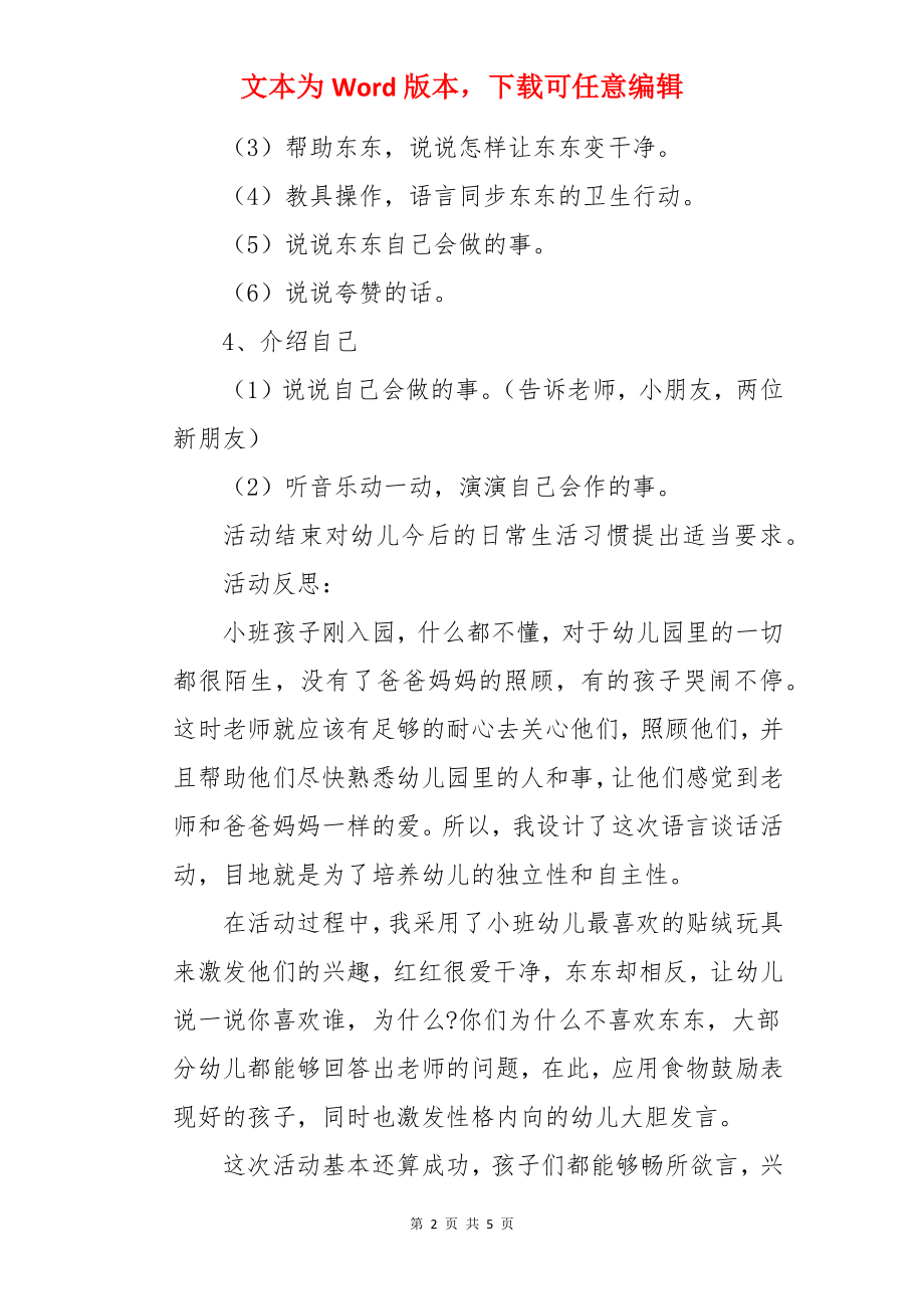 小班语言两位新朋友教案.docx_第2页