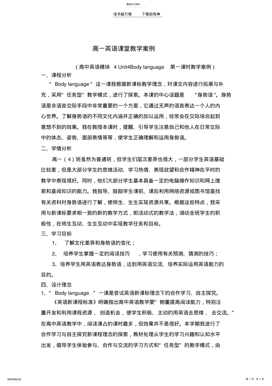 2022年高一英语课堂教学案例 .pdf_第1页