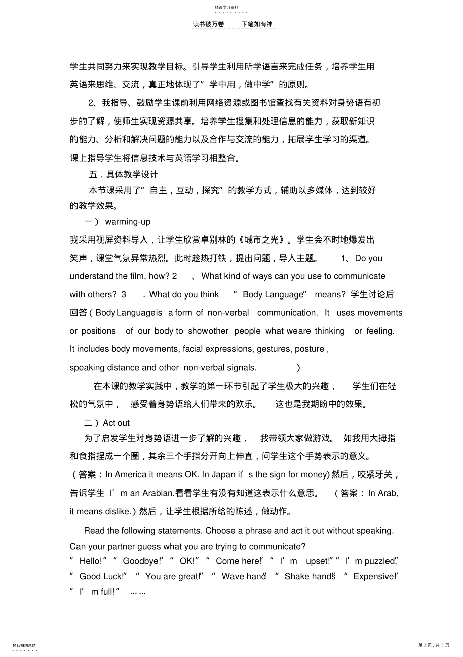 2022年高一英语课堂教学案例 .pdf_第2页