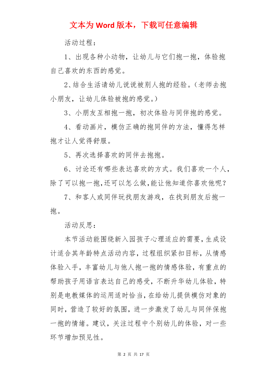 社会活动抱抱教案.docx_第2页