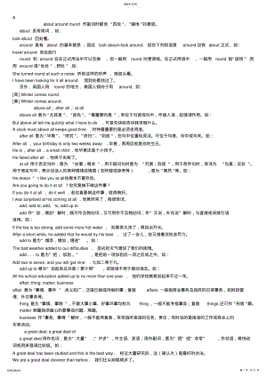 2022年高考英语易混易错词汇短语辨析大全 .pdf