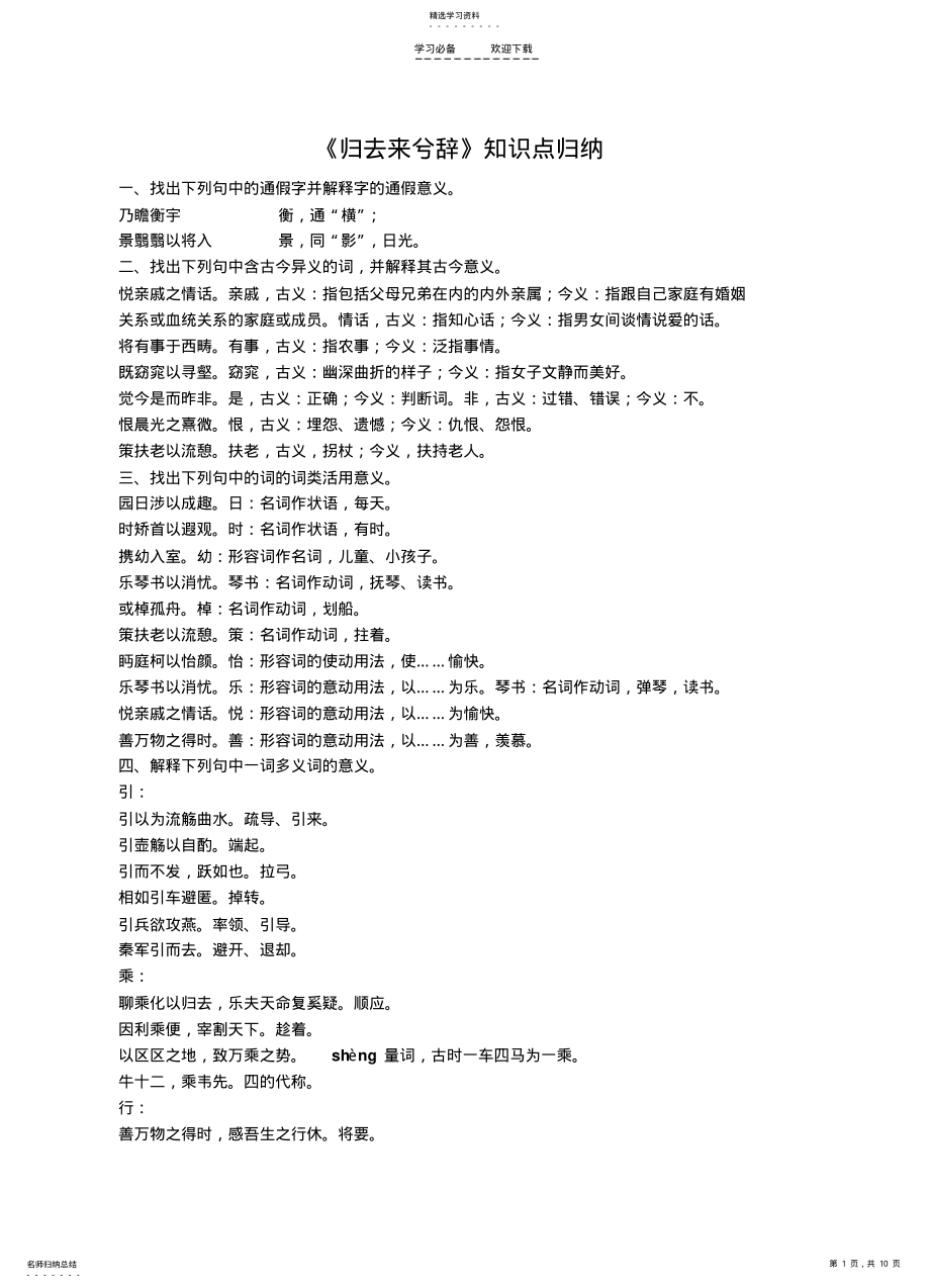 2022年必修五文言文知识归纳 .pdf_第1页