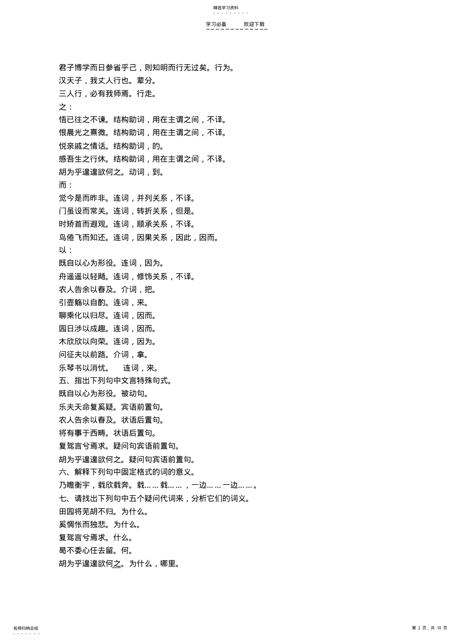 2022年必修五文言文知识归纳 .pdf_第2页