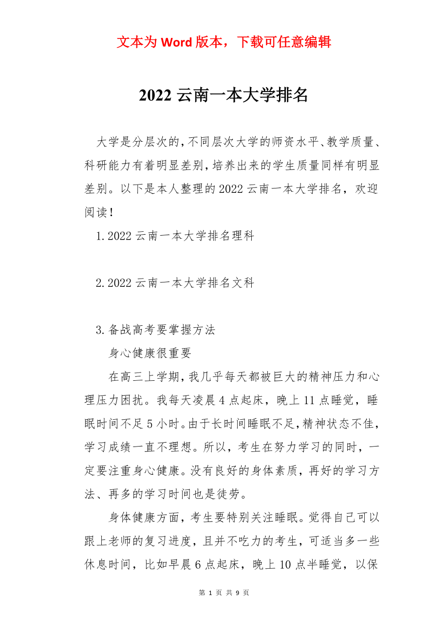 2022云南一本大学排名.docx_第1页