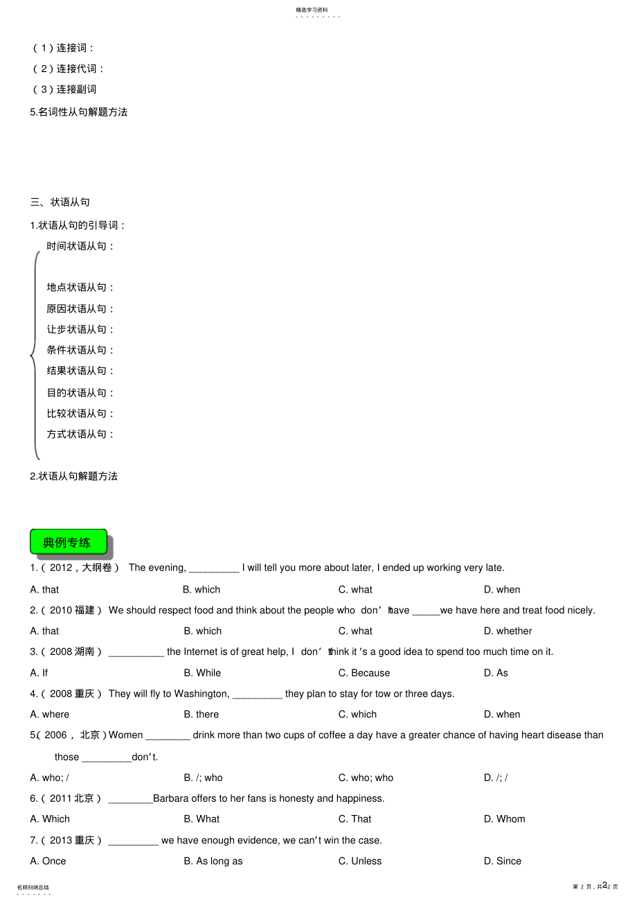 2022年高中英语三大从句总结+练习 .pdf_第2页