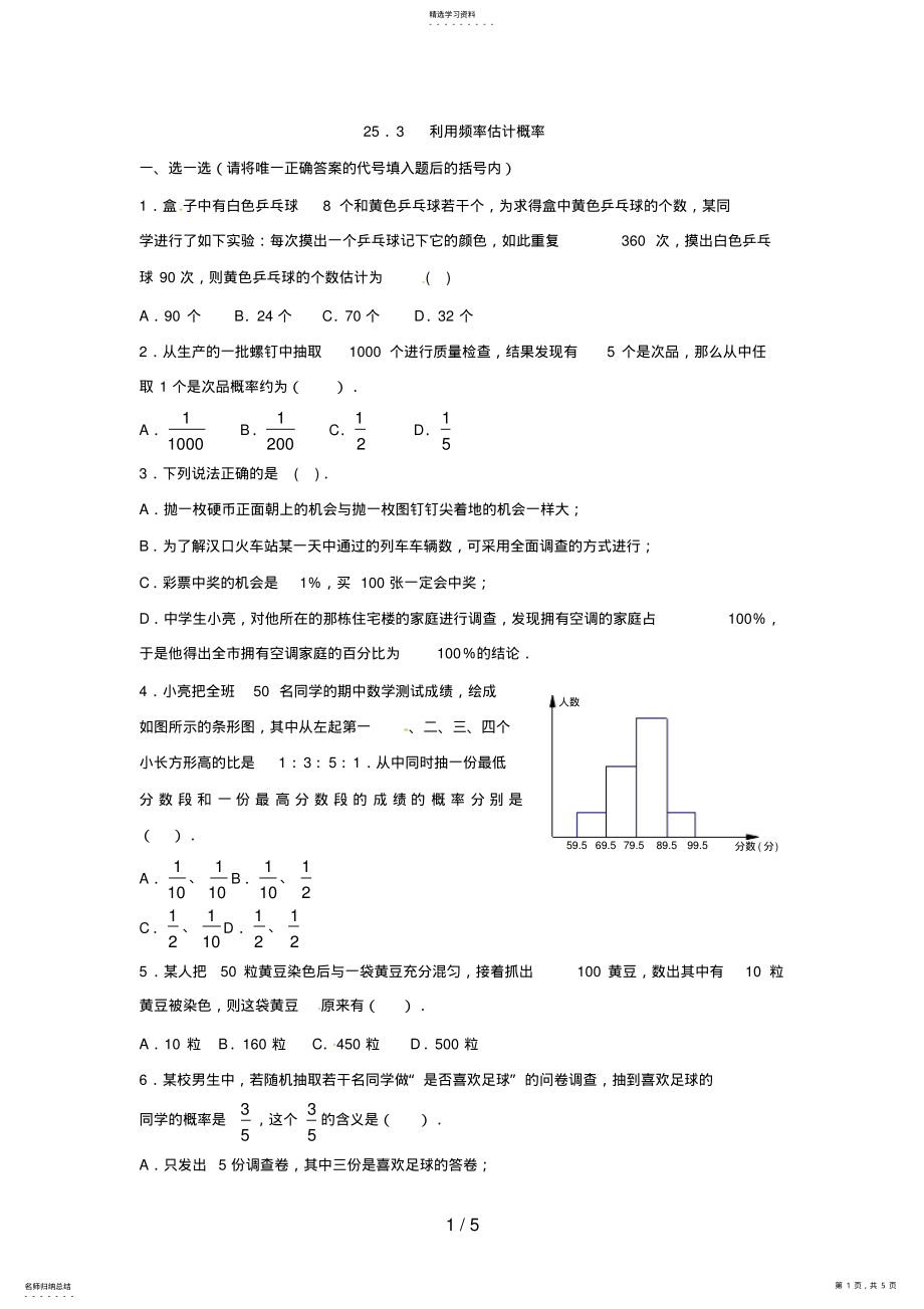 数学：人教版九级上利用频率估计概率同步练习 .pdf_第1页