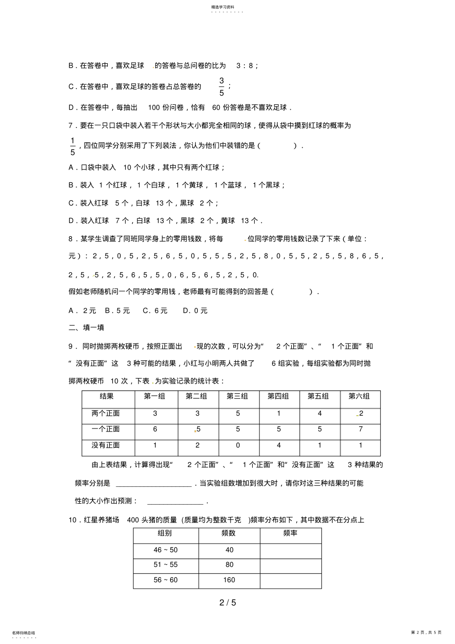 数学：人教版九级上利用频率估计概率同步练习 .pdf_第2页