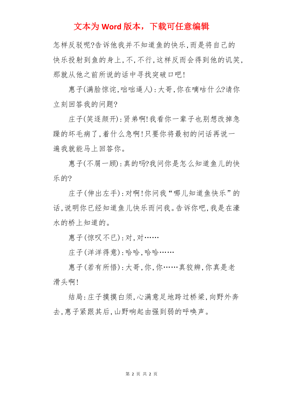 庄子与惠子游于濠梁之上作文750字.docx_第2页