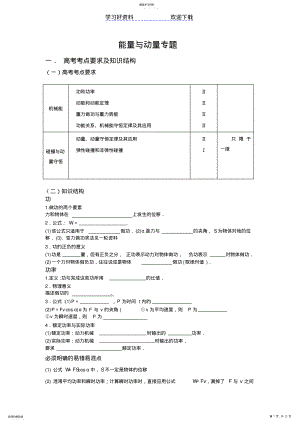 2022年高三专题复习学案能量与动量 .pdf