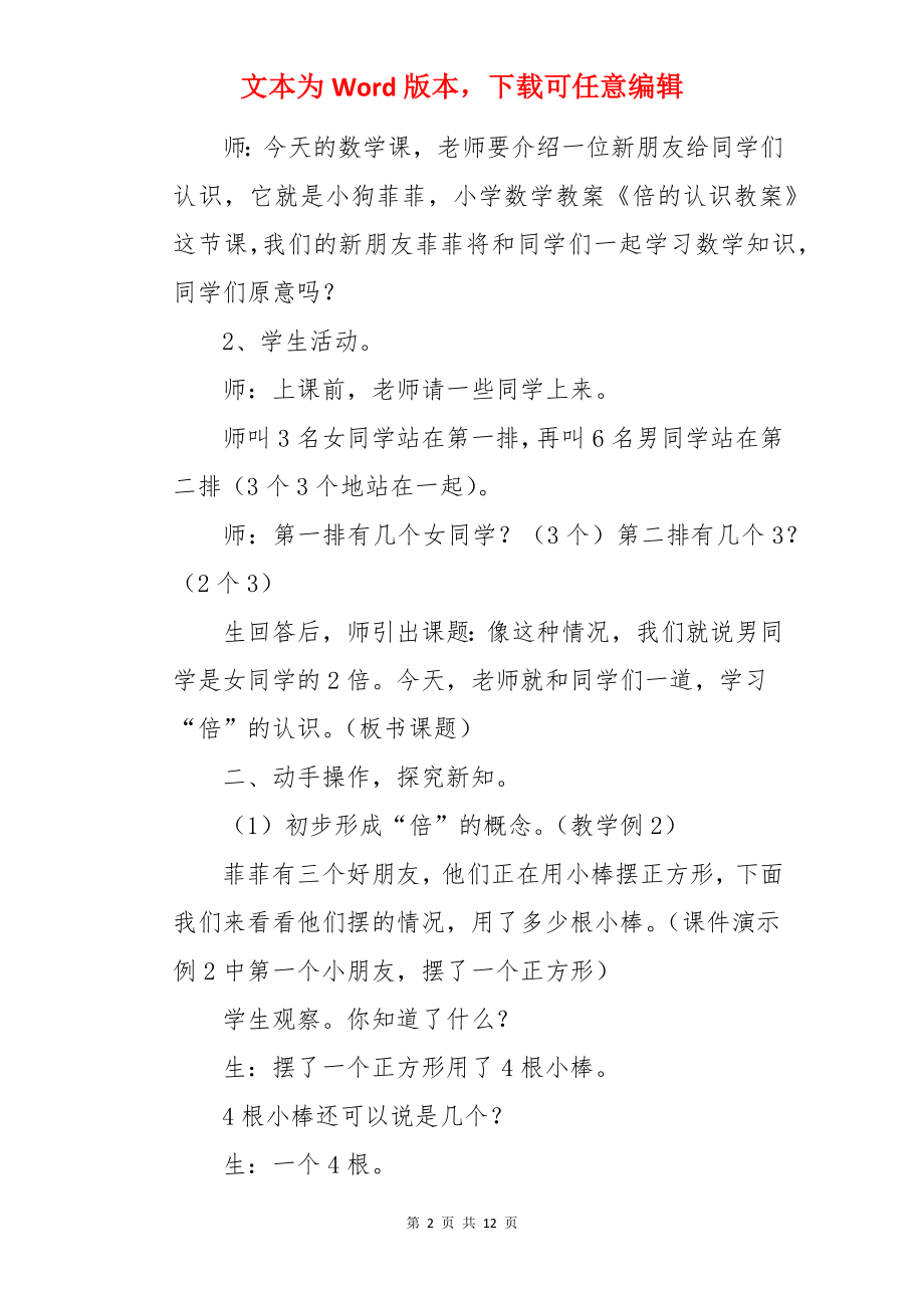 《倍的认识》优秀教案.docx_第2页