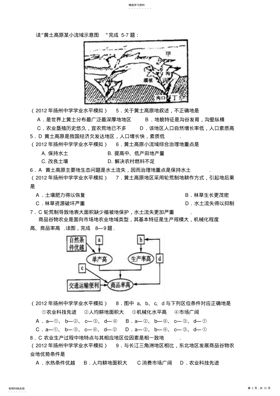 2022年扬州中学2012高二地理学业水平测试模拟卷 .pdf_第2页