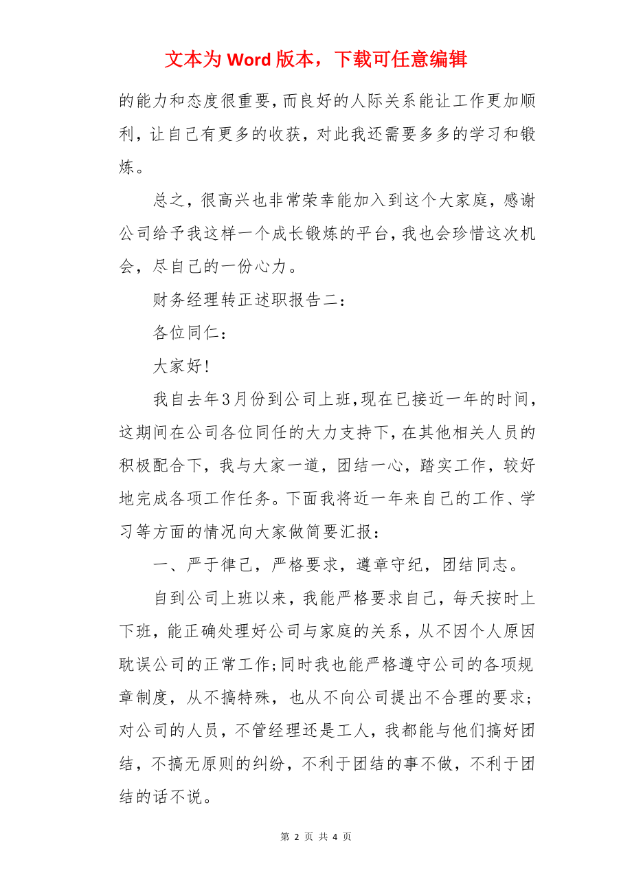 财务经理的转正述职报告.docx_第2页