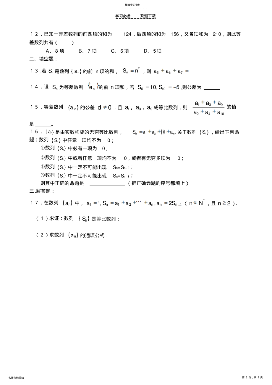 2022年高二数学必修五数列单元综合练习题 .pdf_第2页