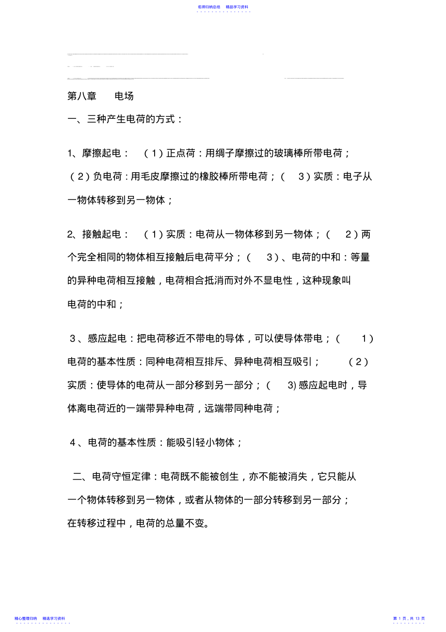 2022年高二物理知识点总结75 .pdf_第1页