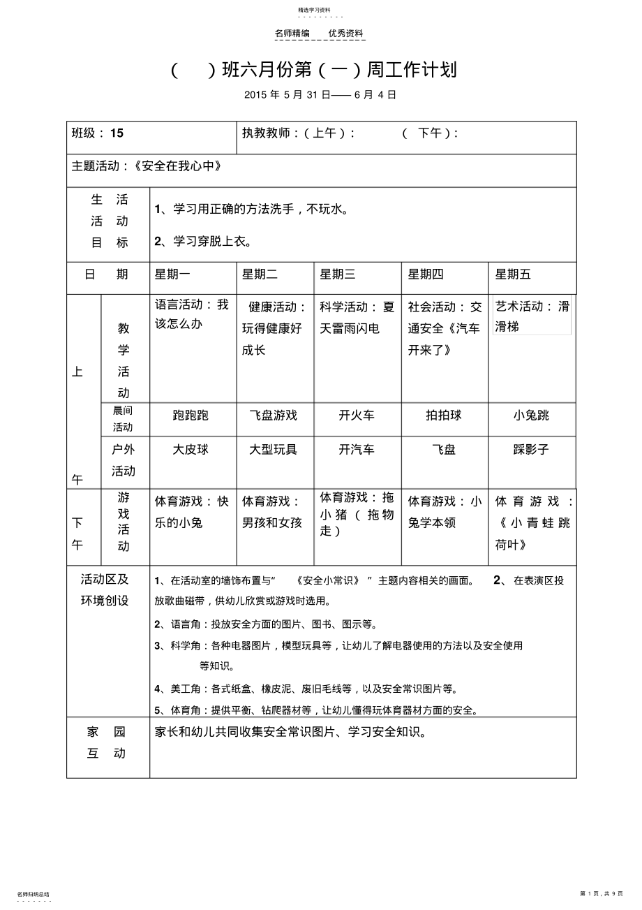 2022年幼儿园安全教案 .pdf_第1页