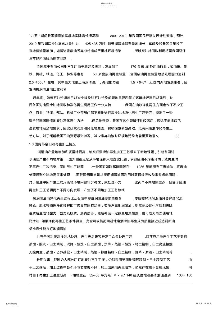 2022年废旧润滑油滤油装置设计 .pdf_第2页