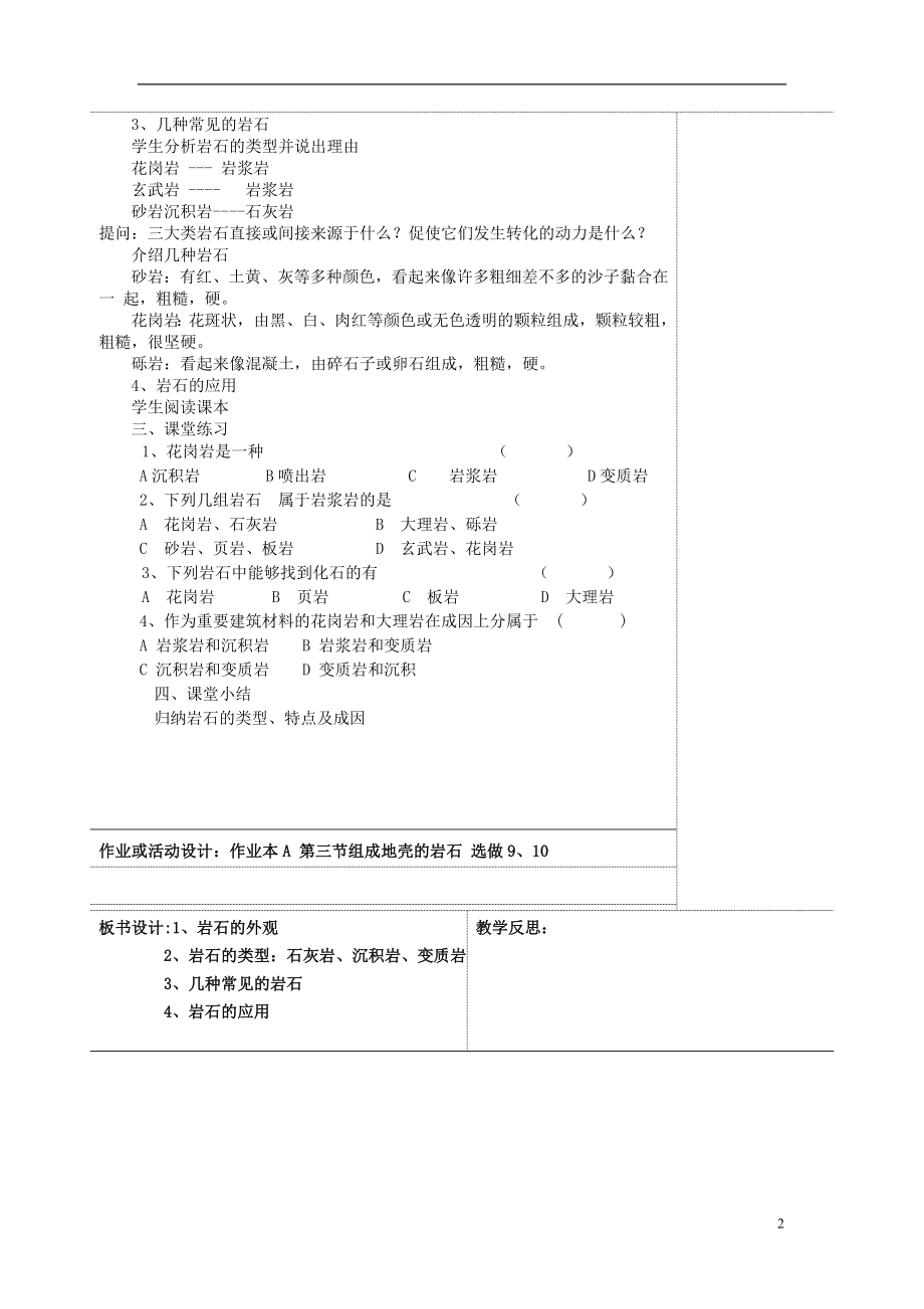 2016秋七年级科学上册3.3组成地壳的岩石教案浙教版.doc_第2页