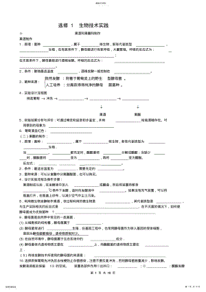 2022年高中生物选修1生物技术实践知识点填空 .pdf