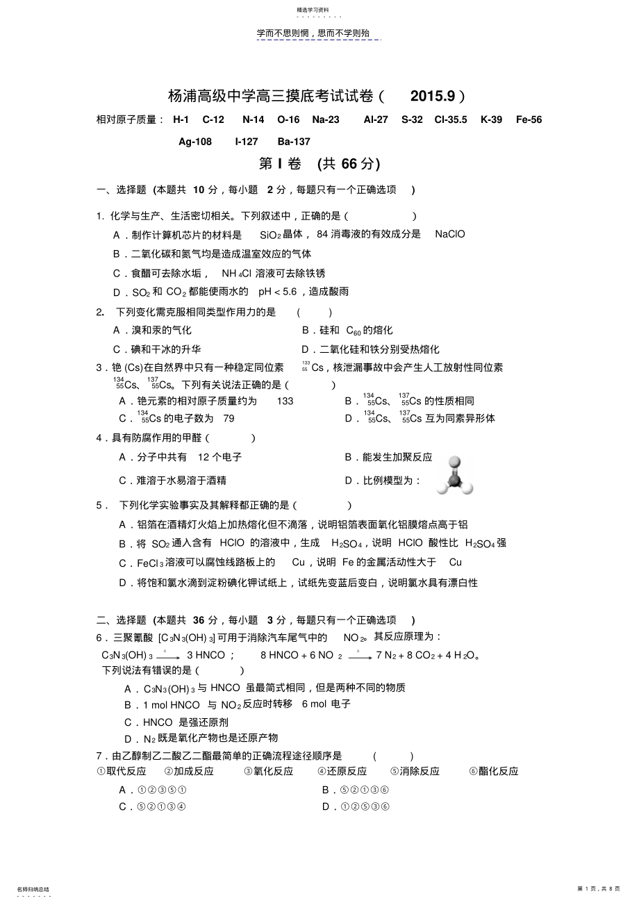 2022年高级中学高三摸底考试试卷 .pdf_第1页