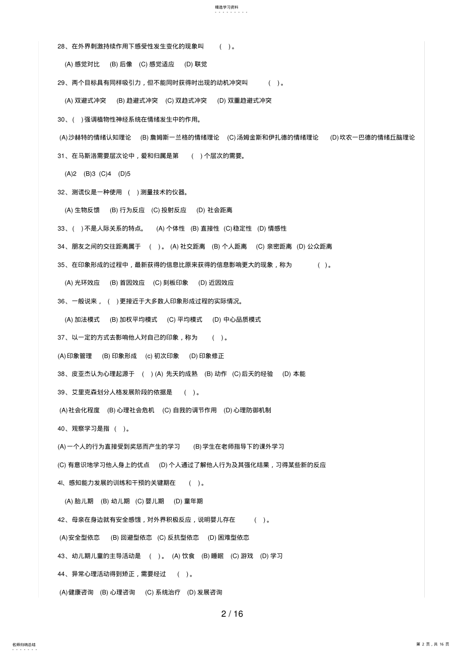 2022年心理咨询师试题 .pdf_第2页