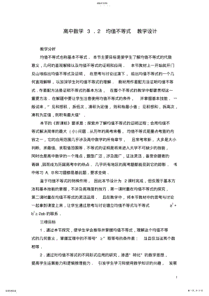 2022年高中数学-3.2-均值不等式-教学设计 .pdf